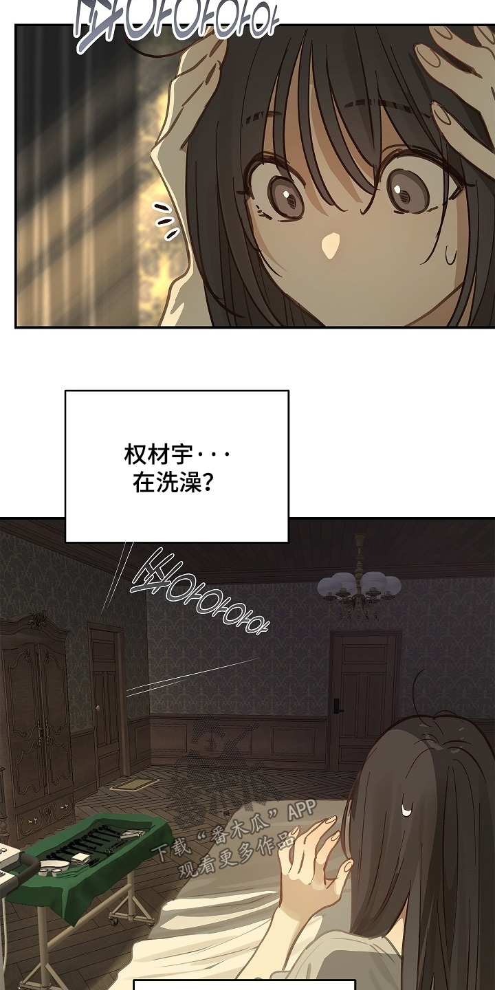 花是诱饵第二季漫画,第71章：发生了什么3图