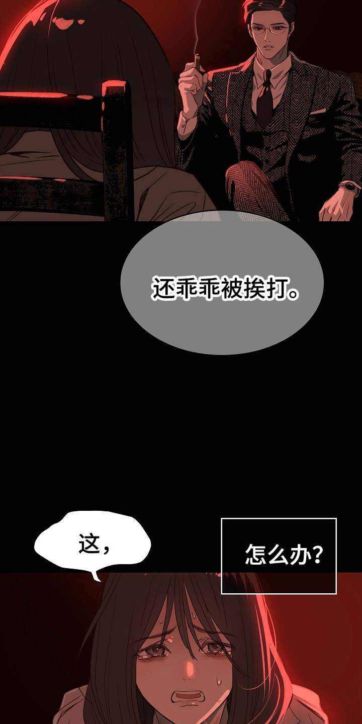 花是诱饵第二季漫画,第7章：杀人犯的哥哥2图