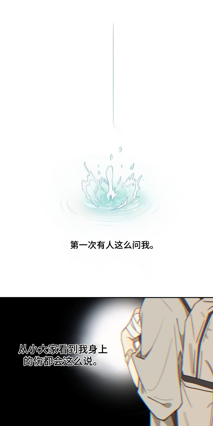 花是诱饵第二季漫画,第47章：你怎么了1图