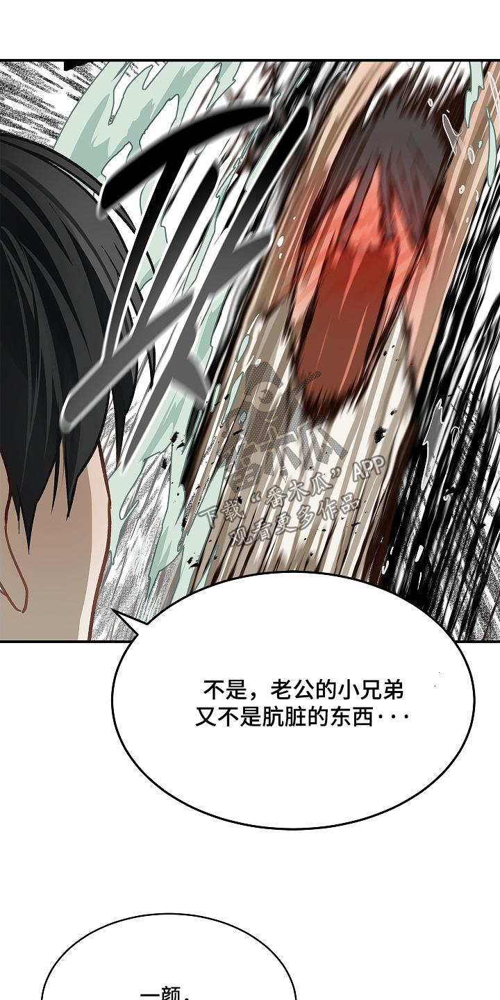 花是诱饵第二季漫画,第84章：你骗我3图