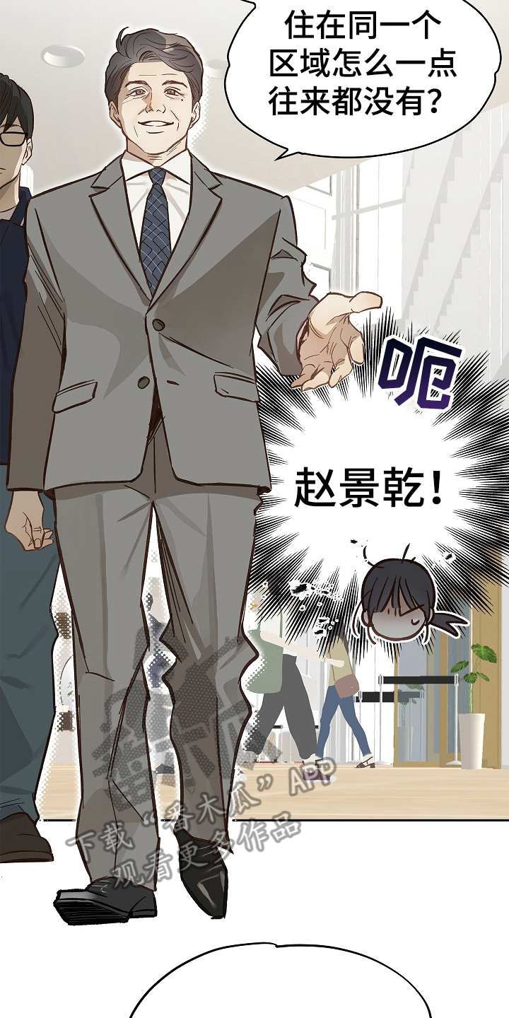 花是诱饵第二季漫画,第39章：弟子1图