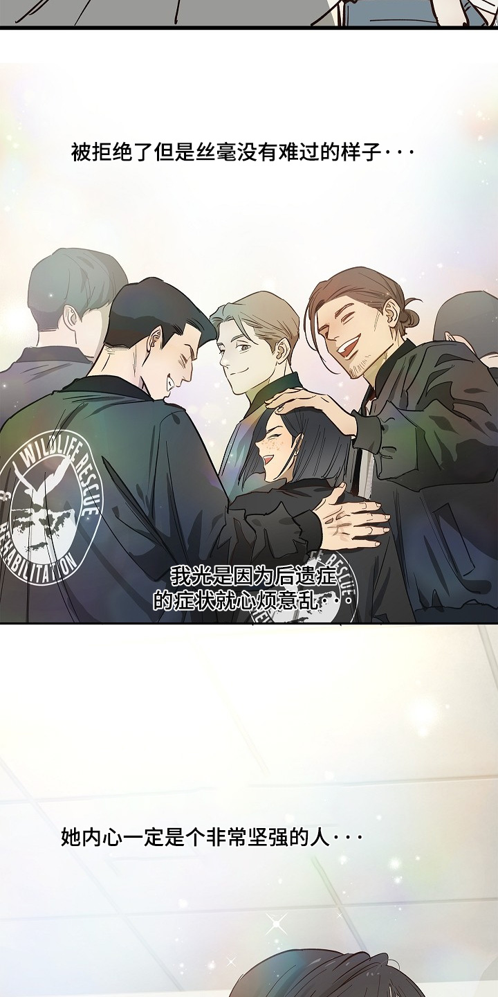 花是诱饵第二季漫画,第82章：她很坚强5图