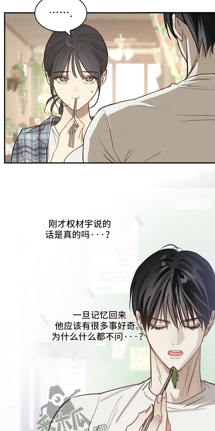 花是诱饵第二季漫画,第72章：已经死了4图