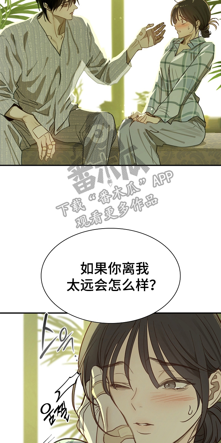 花是诱饵第二季漫画,第26章：不简单4图