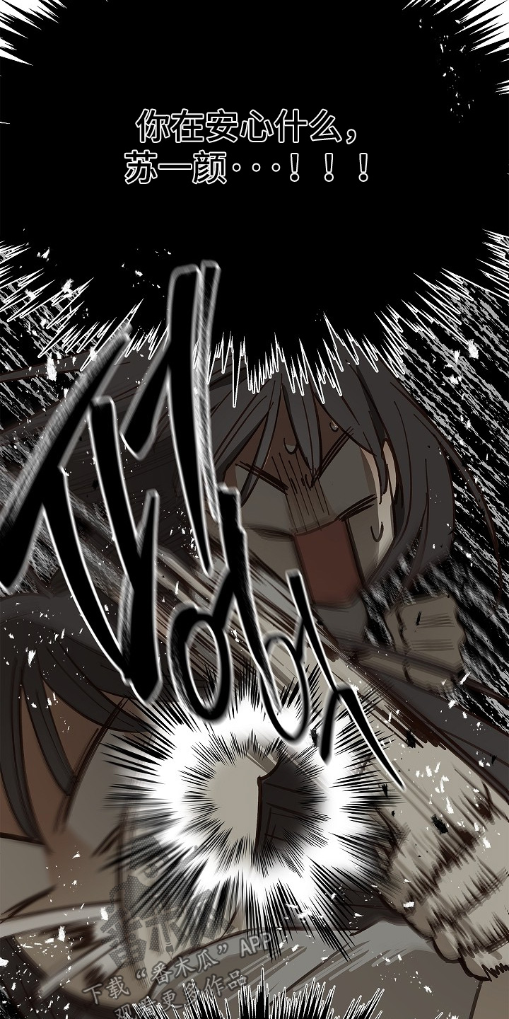 花是诱饵第二季漫画,第47章：你怎么了1图