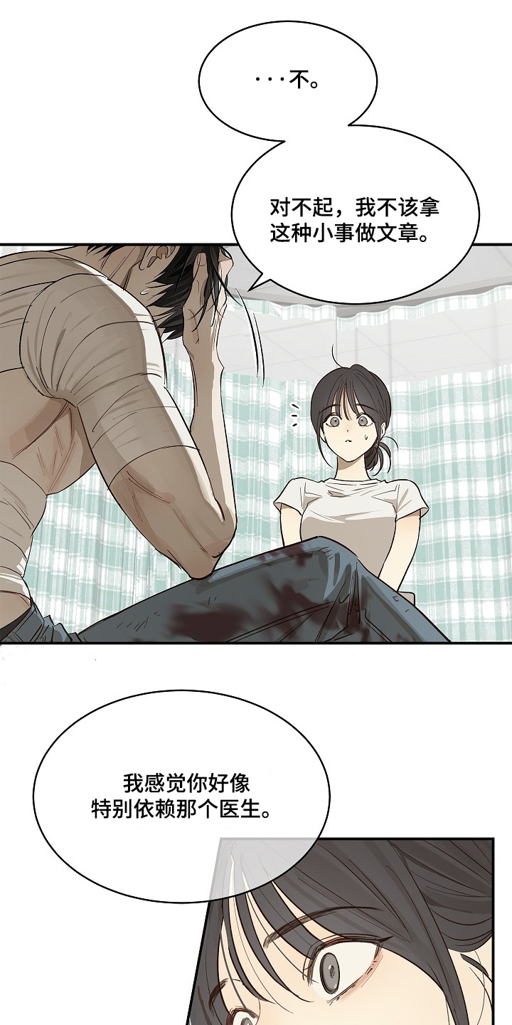 花是诱饵第二季漫画,第81章：谢谢你们1图