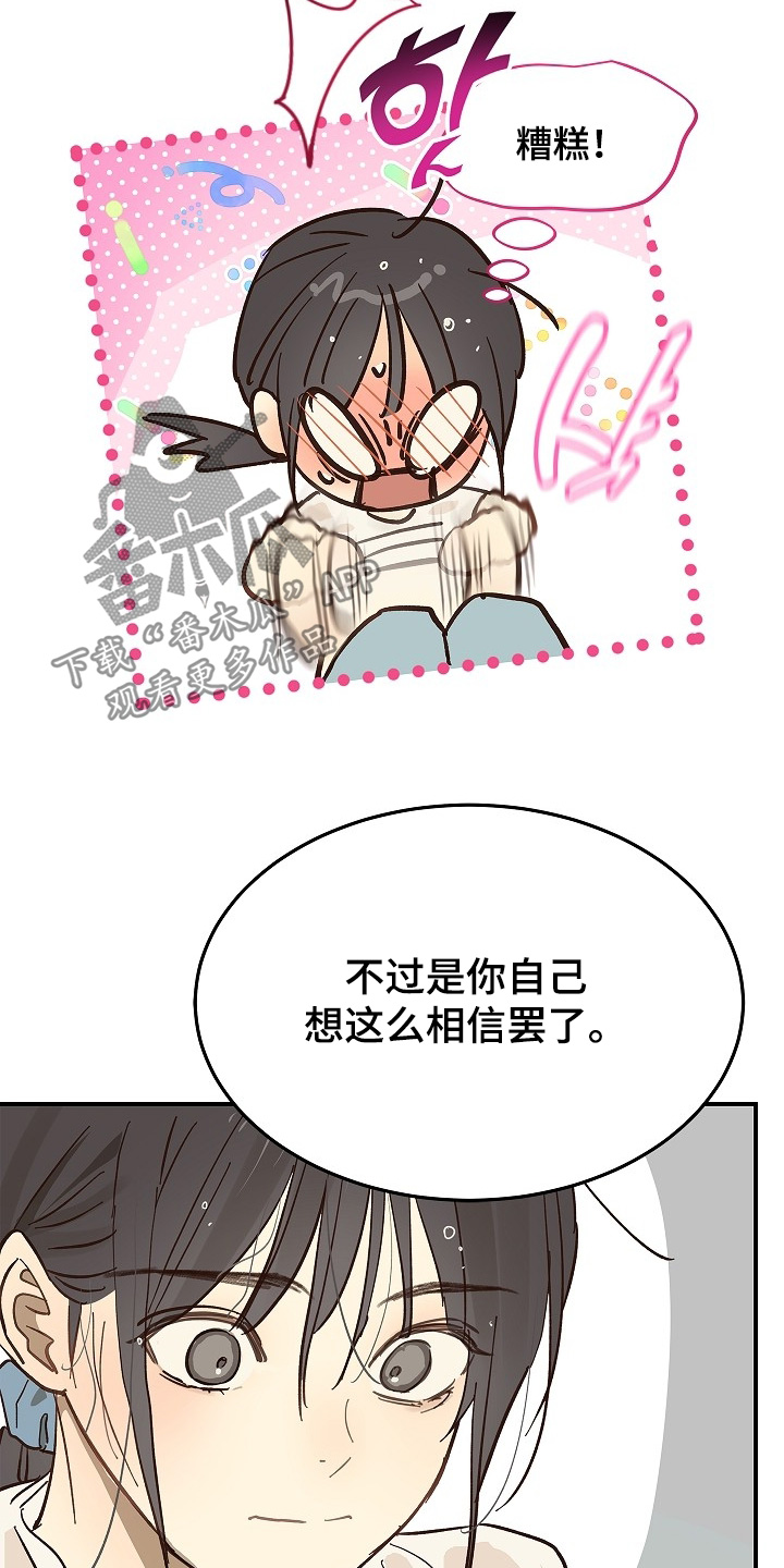 花是诱饵第二季漫画,第86章：怎样的心情1图