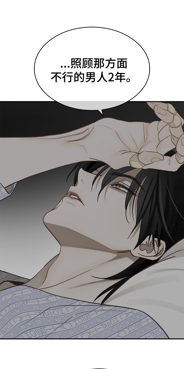 花是诱饵第二季漫画,第22章：拜托1图