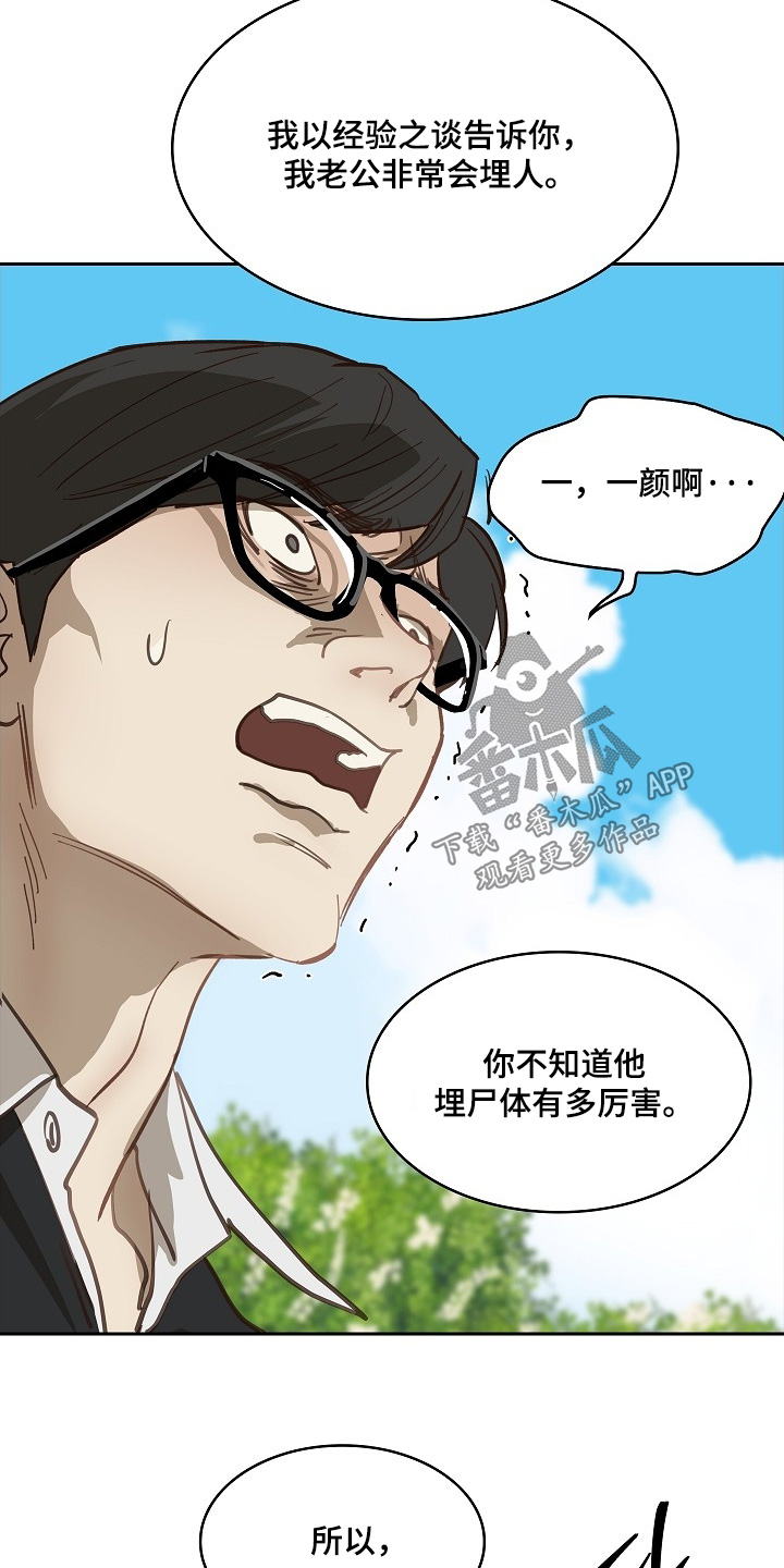 花是诱饵第二季漫画,第51章：怎么回事2图