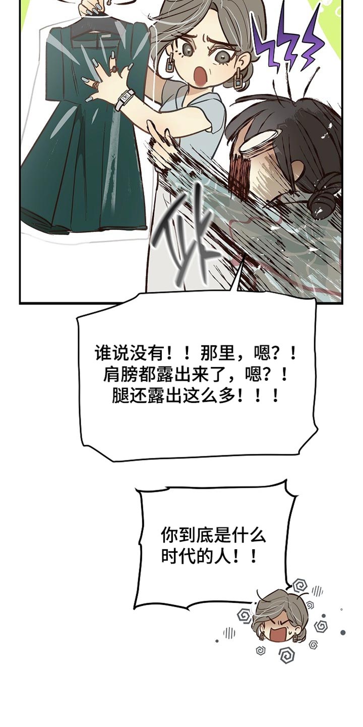 花是诱饵第二季漫画,第93章：【第二季】他们是在看你5图