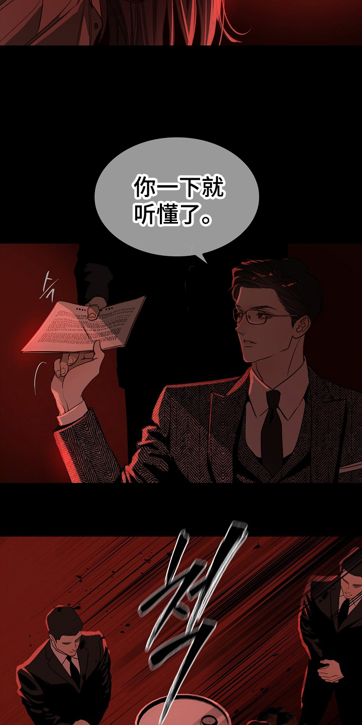 花是诱饵第二季漫画,第8章：负责2图