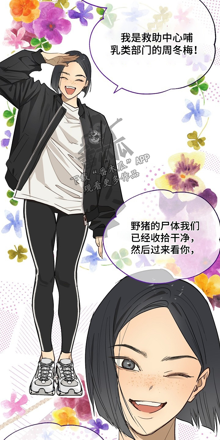 花是诱饵第二季漫画,第81章：谢谢你们1图