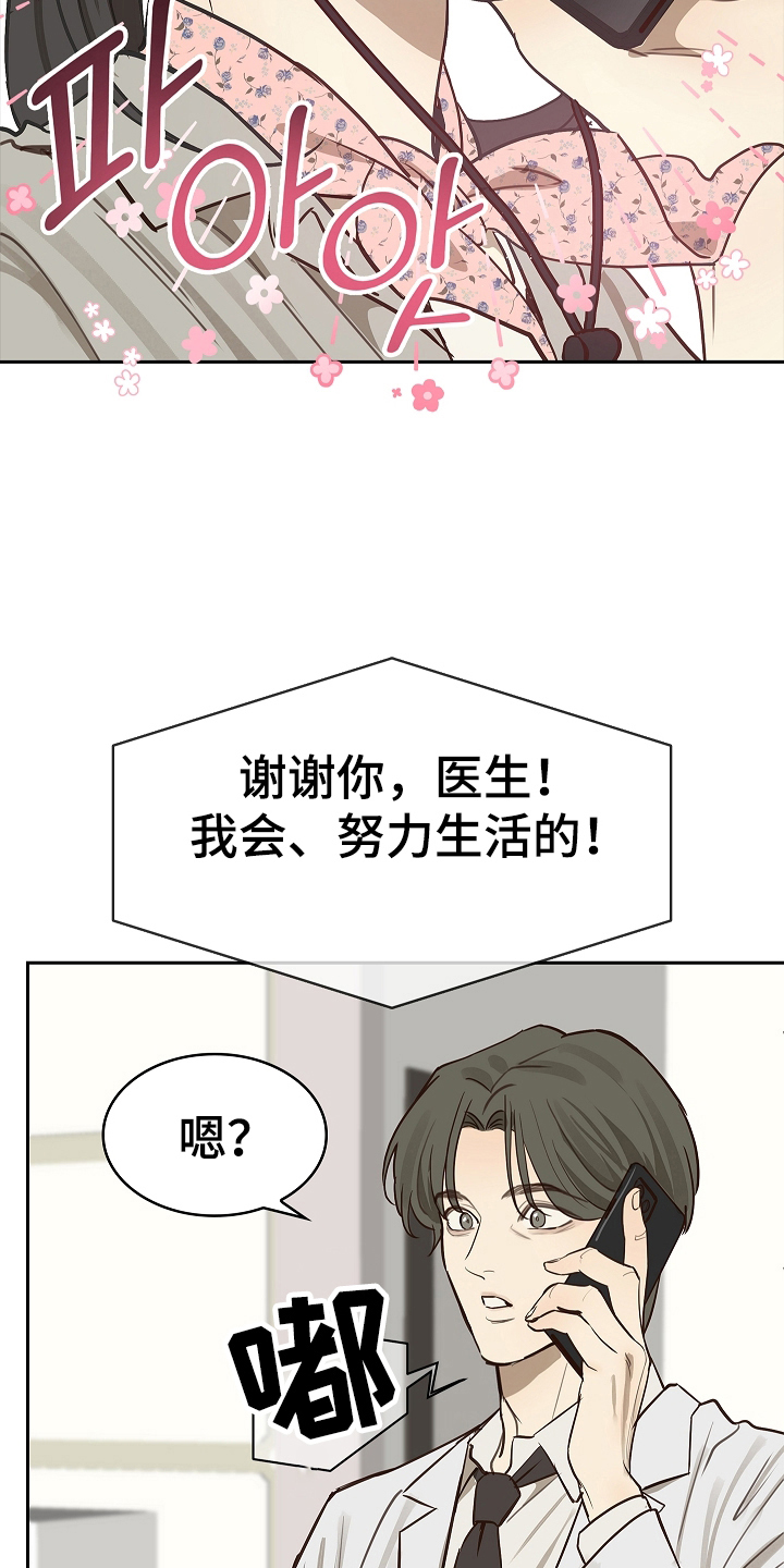 花是诱饵第二季漫画,第15章：病状4图