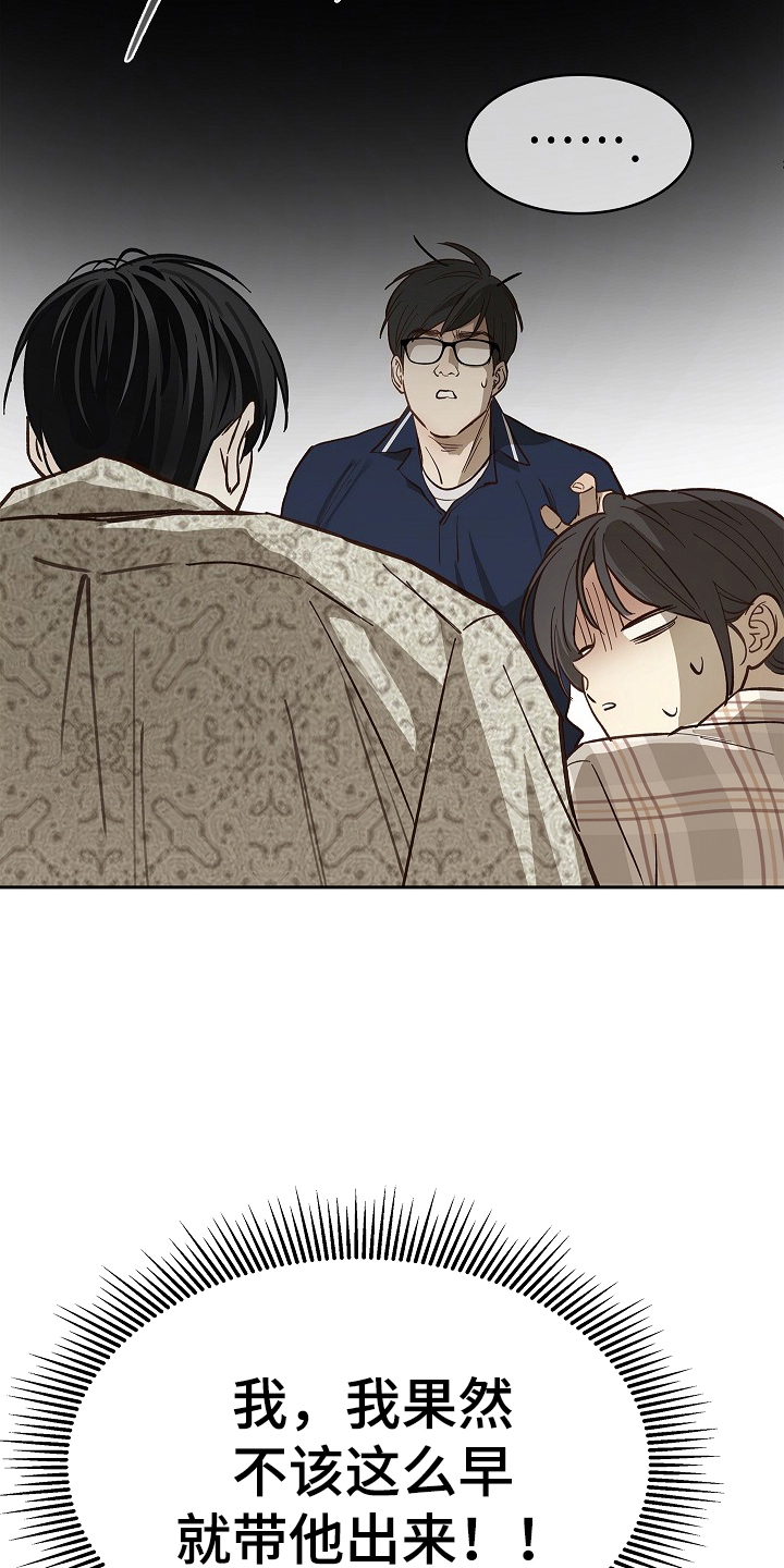 花是诱饵第二季漫画,第41章：逃离5图