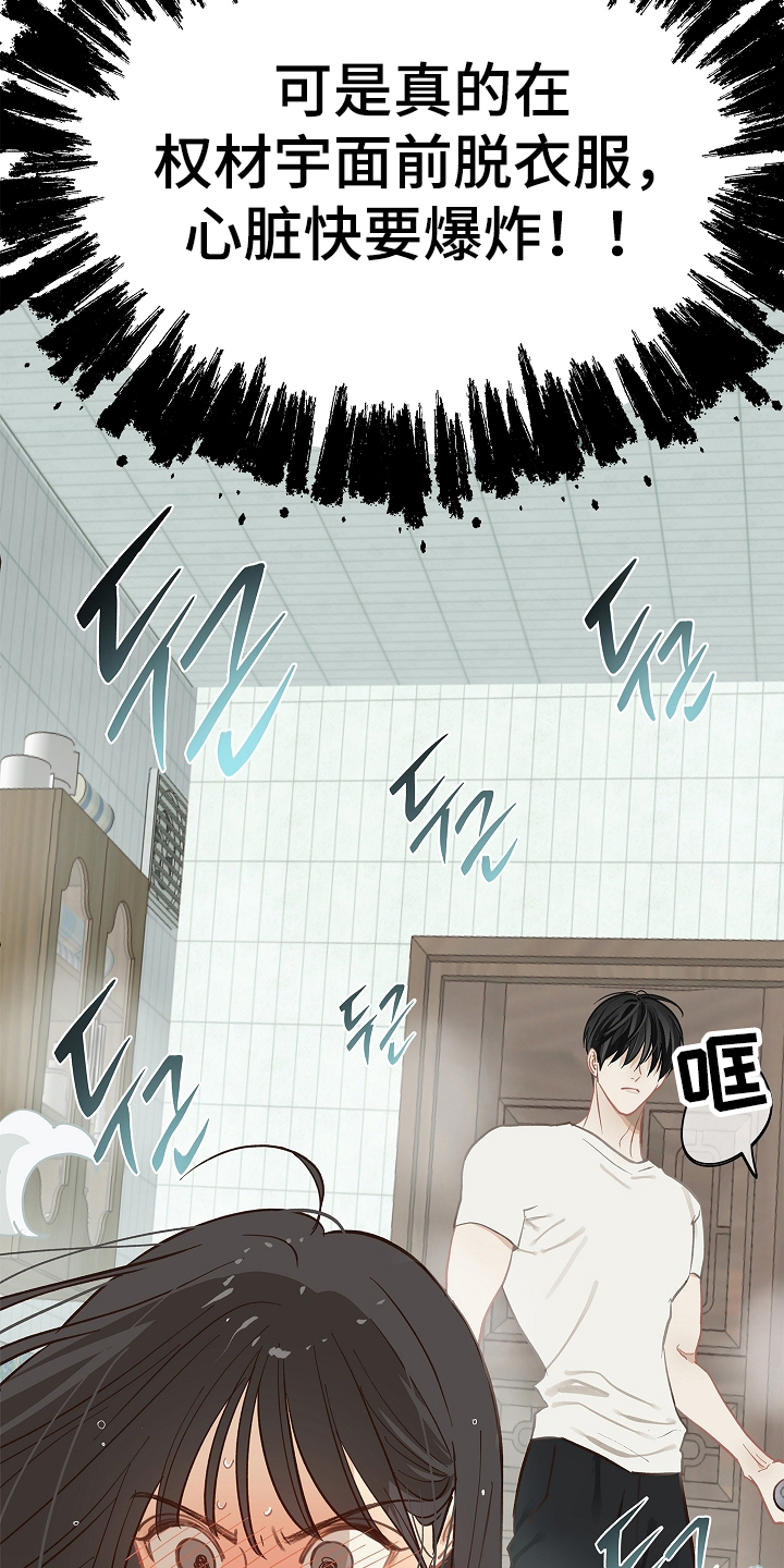 花是诱饵第二季漫画,第44章：突然变聪明2图