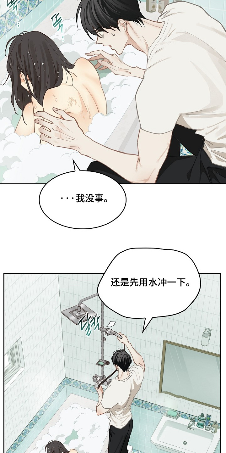 花是诱饵第二季漫画,第47章：你怎么了2图
