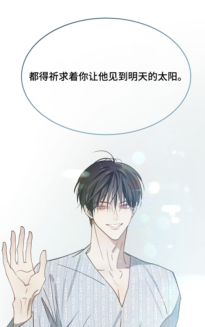 花是诱饵第二季漫画,第77章：我不放心1图