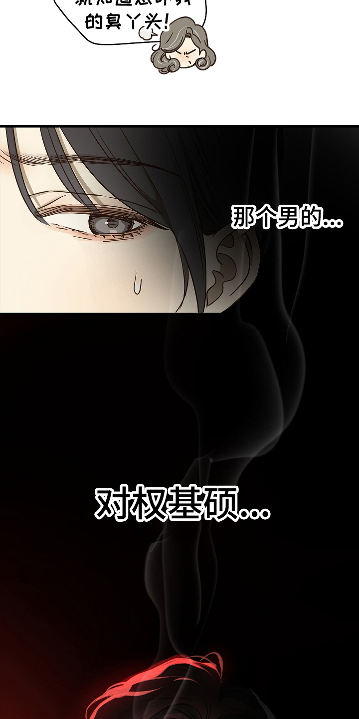 花是诱饵第二季漫画,第6章：无数借口2图