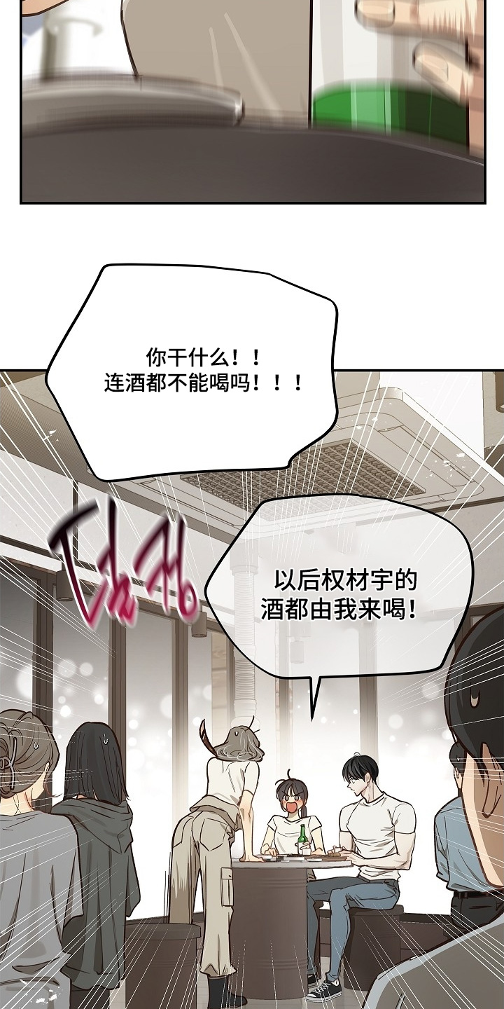花是诱饵第二季漫画,第70章：都我来喝4图