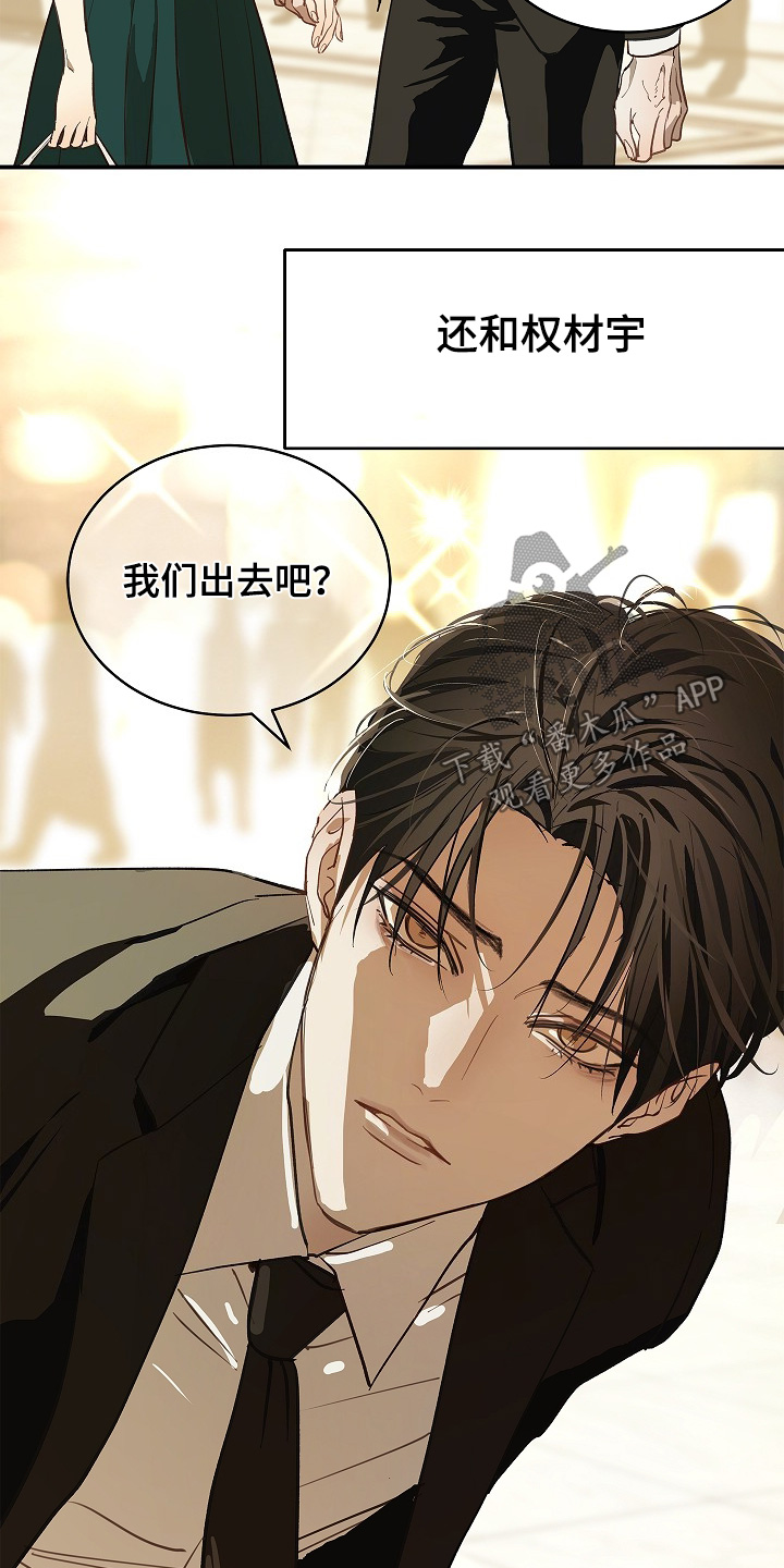 花是诱饵第二季漫画,第94章：【第二季】没认出来3图