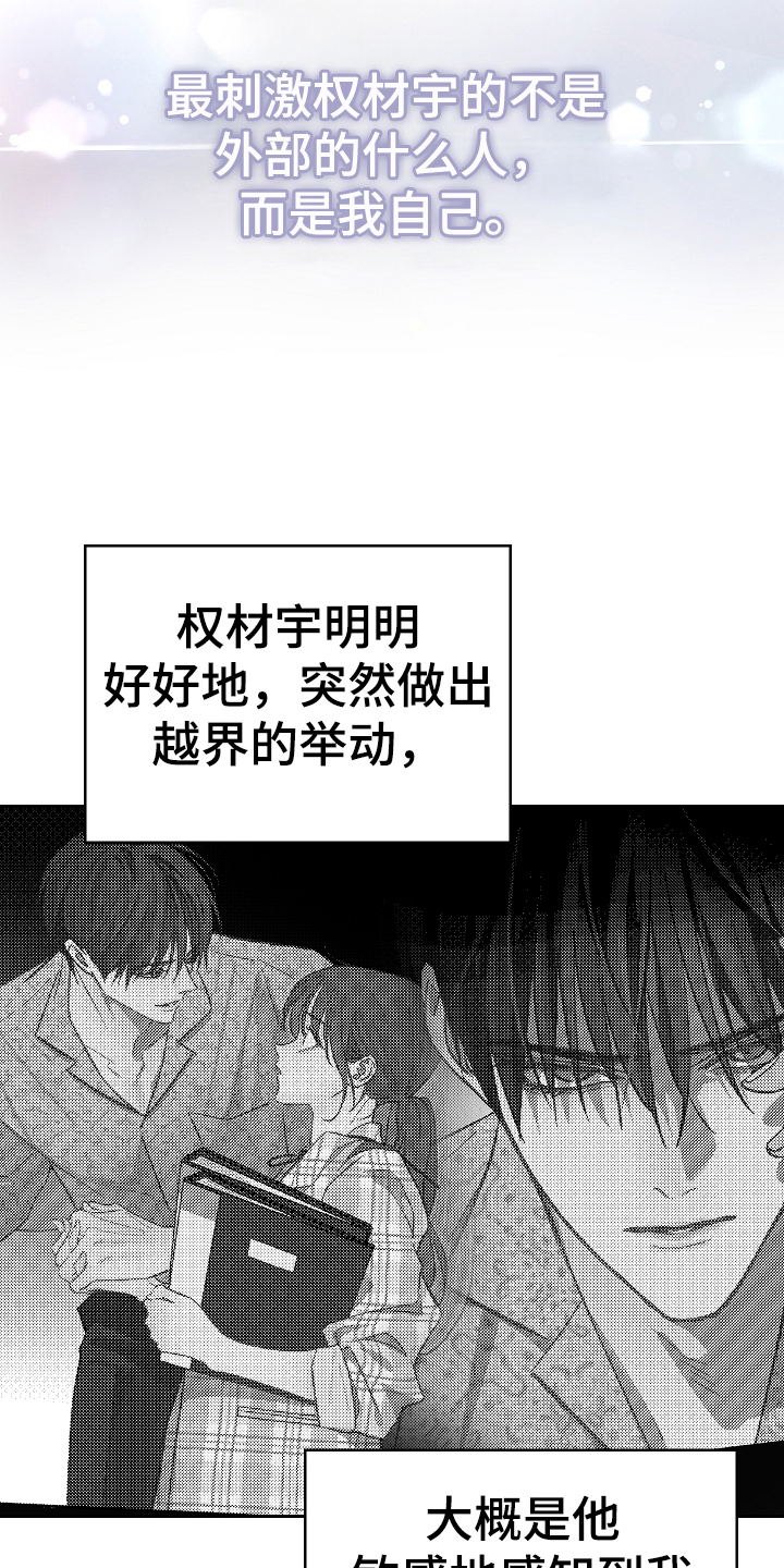 花是诱饵第二季漫画,第42章：参加选拔5图