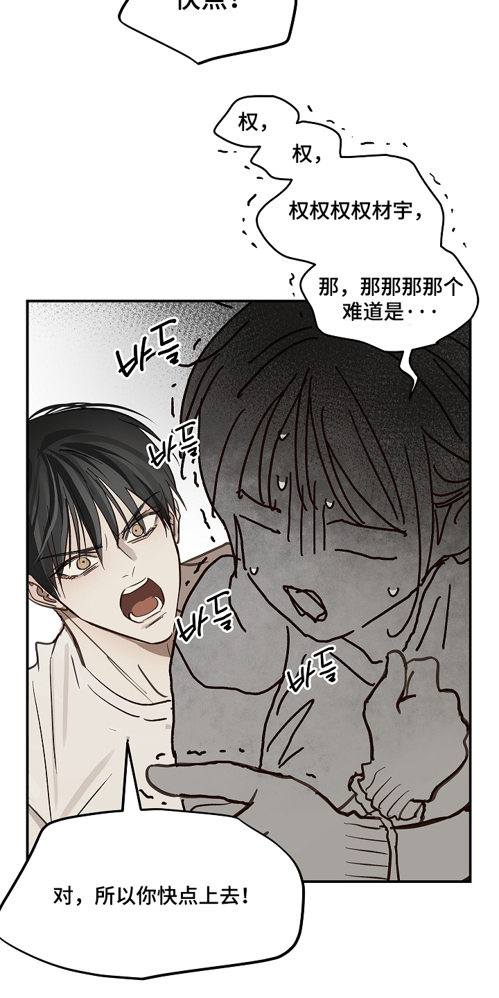 花是诱饵第二季漫画,第78章：野猪3图