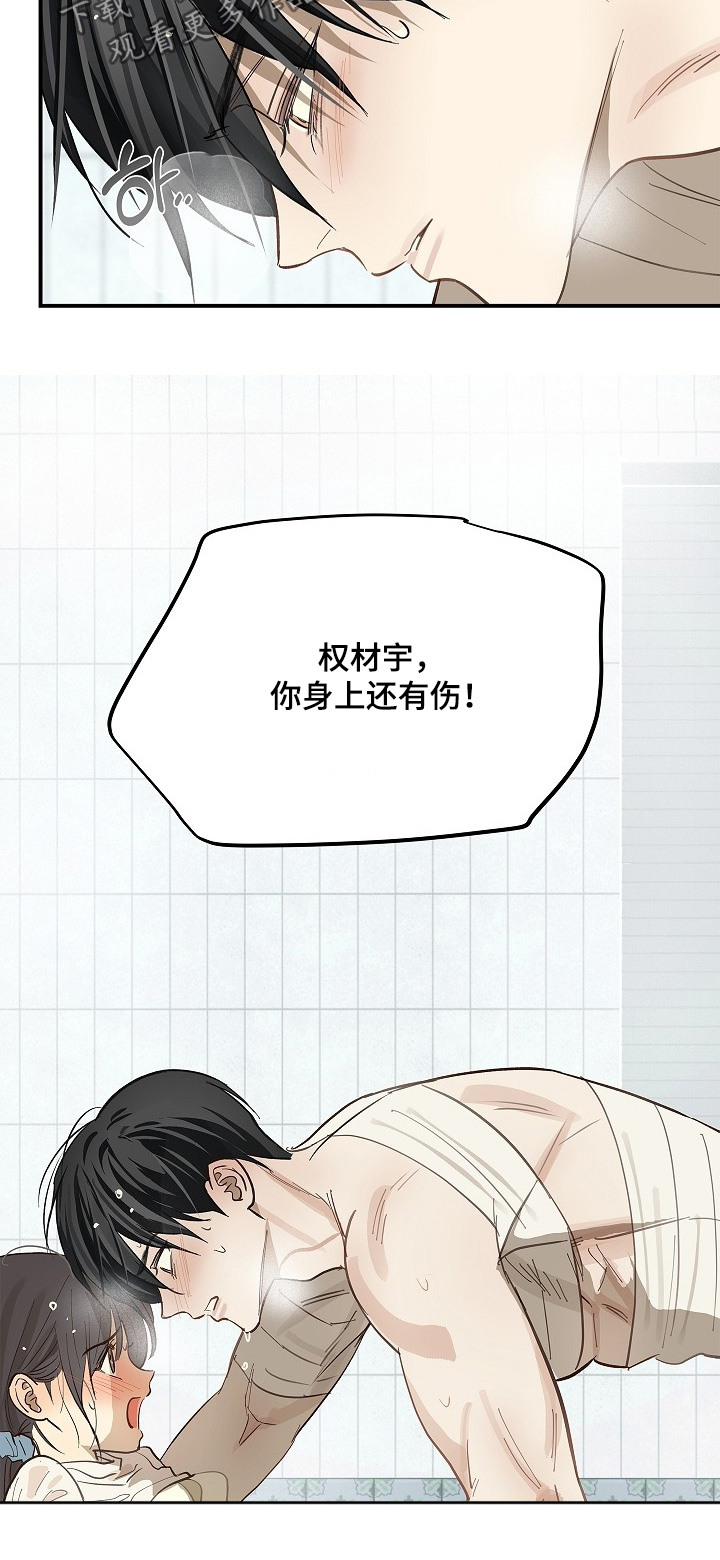 花是诱饵第二季漫画,第85章：你有伤4图