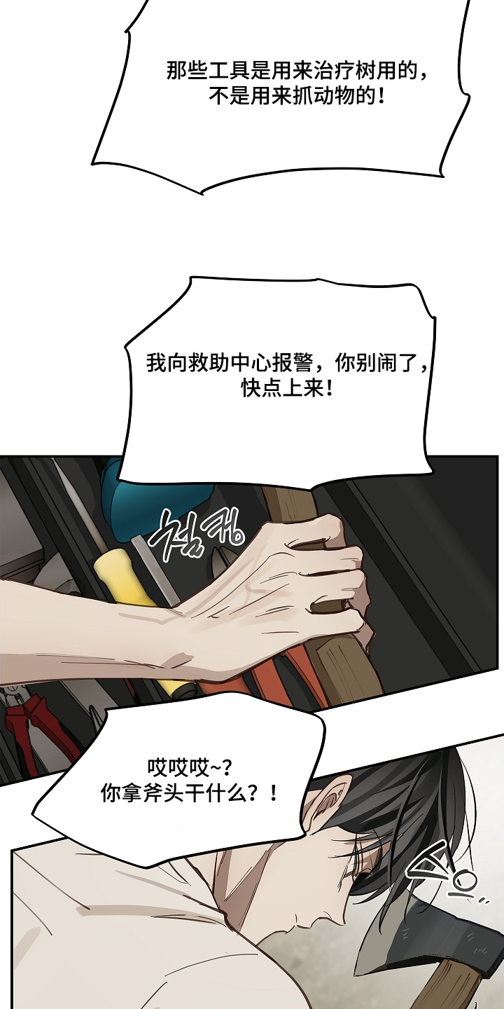 花是诱饵第二季漫画,第78章：野猪3图