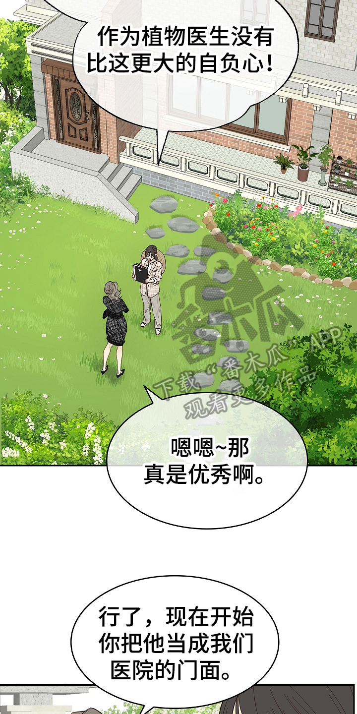花是诱饵第二季漫画,第35章：洗白身份2图