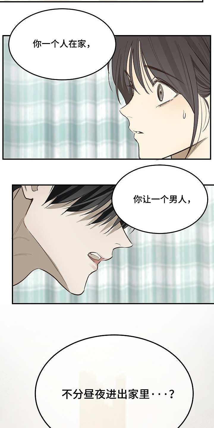 花是诱饵第二季漫画,第81章：谢谢你们5图