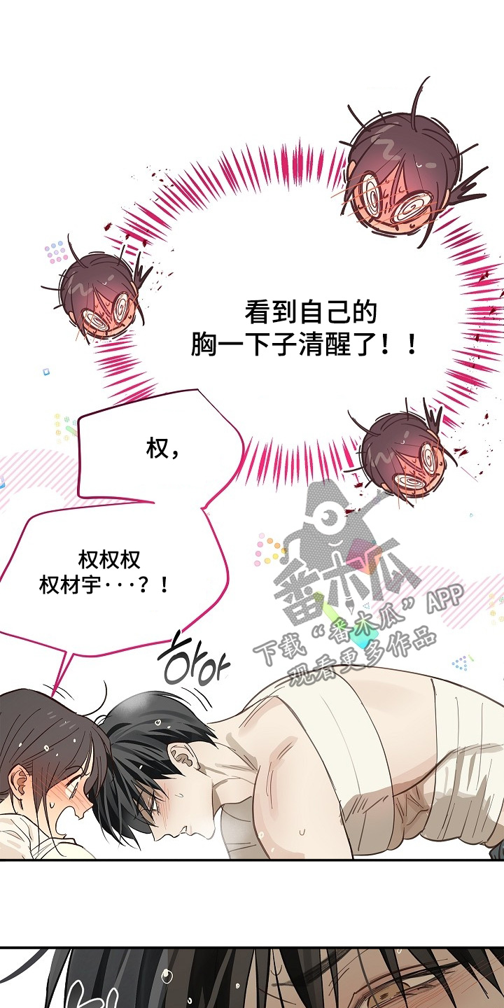 花是诱饵第二季漫画,第85章：你有伤1图