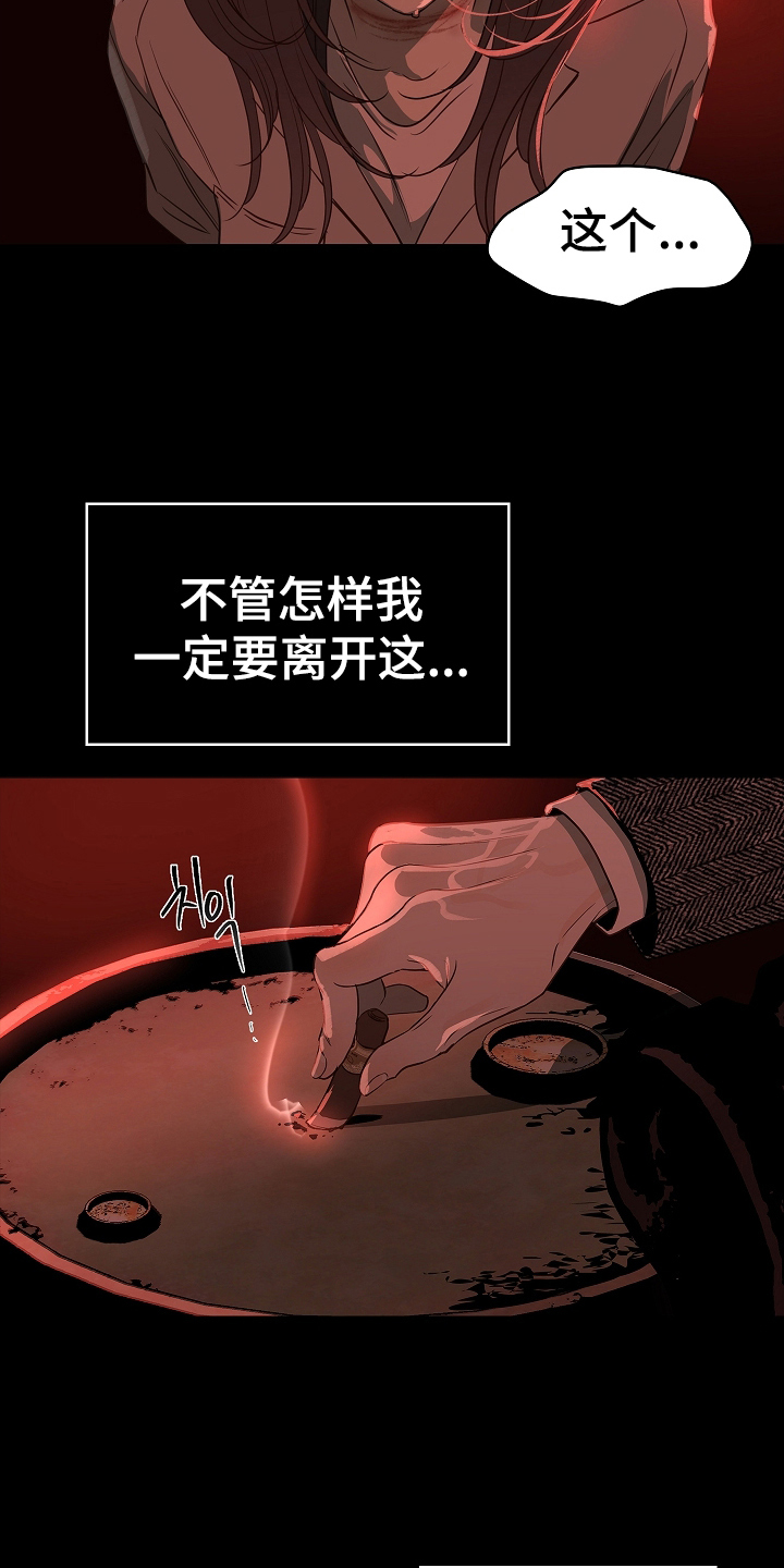 花是诱饵第二季漫画,第7章：杀人犯的哥哥3图