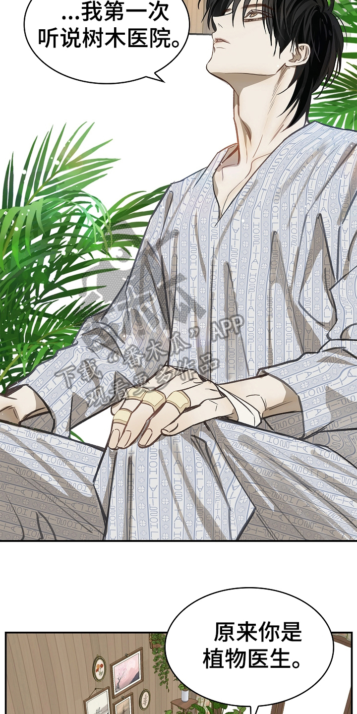 花是诱饵第二季漫画,第25章：非常理解4图