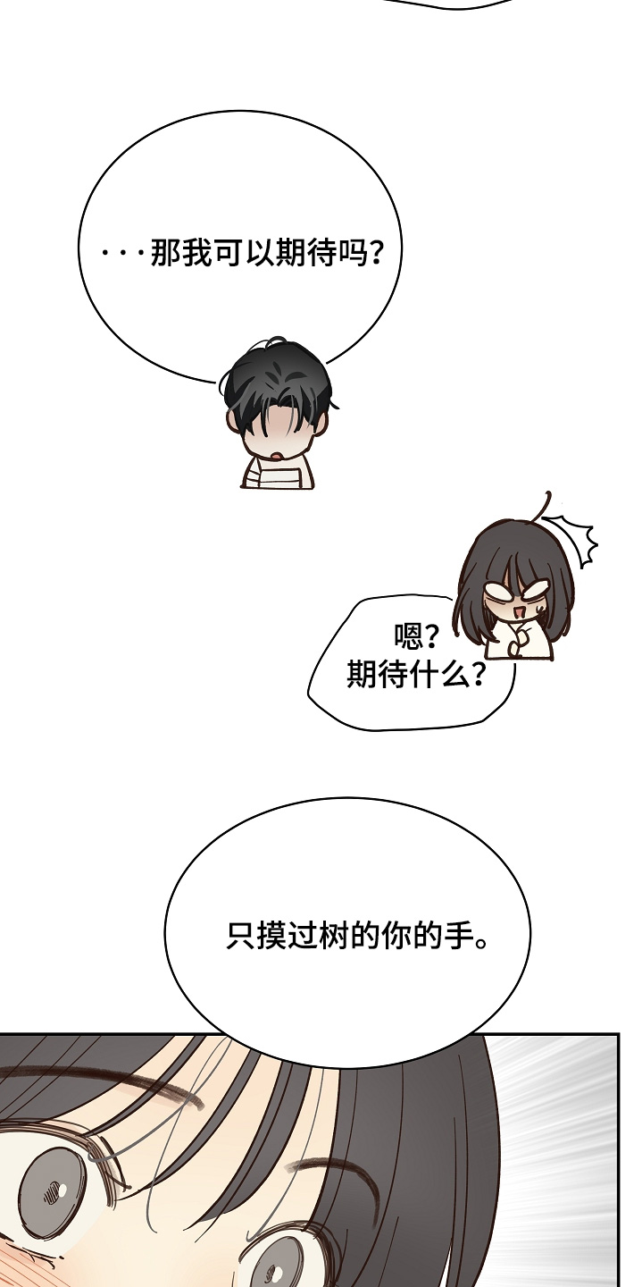 花是诱饵第二季小说剧情漫画,第90章：我不知道密码2图