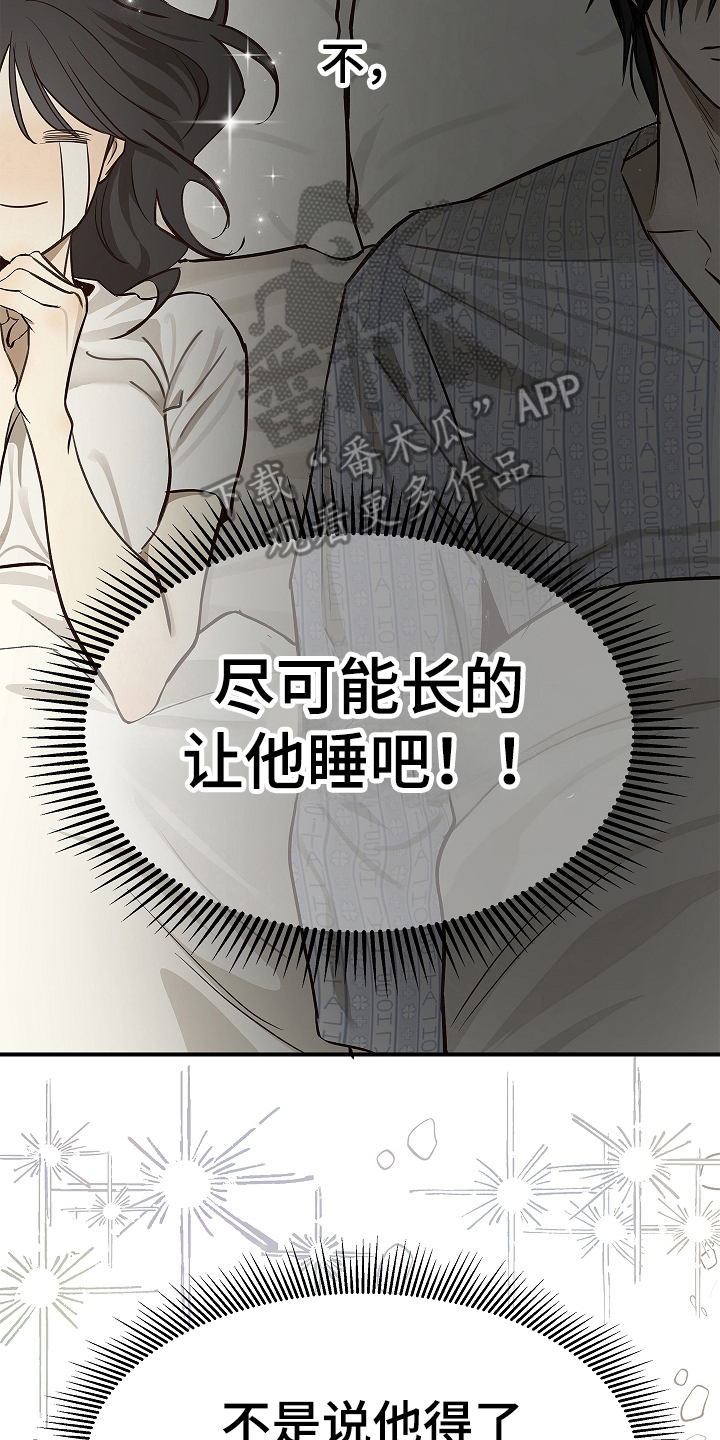 花是诱饵第二季漫画,第22章：拜托2图