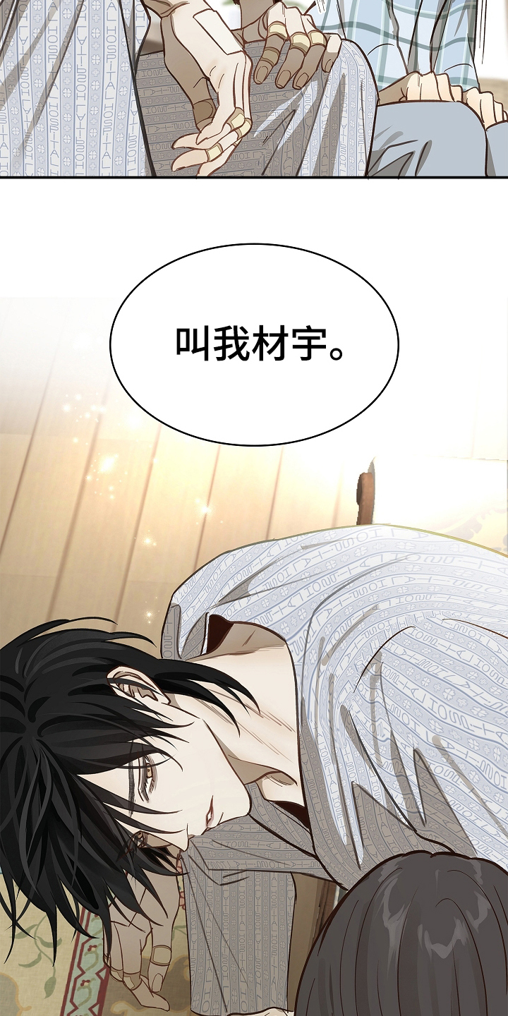 花是诱饵第二季漫画,第25章：非常理解2图