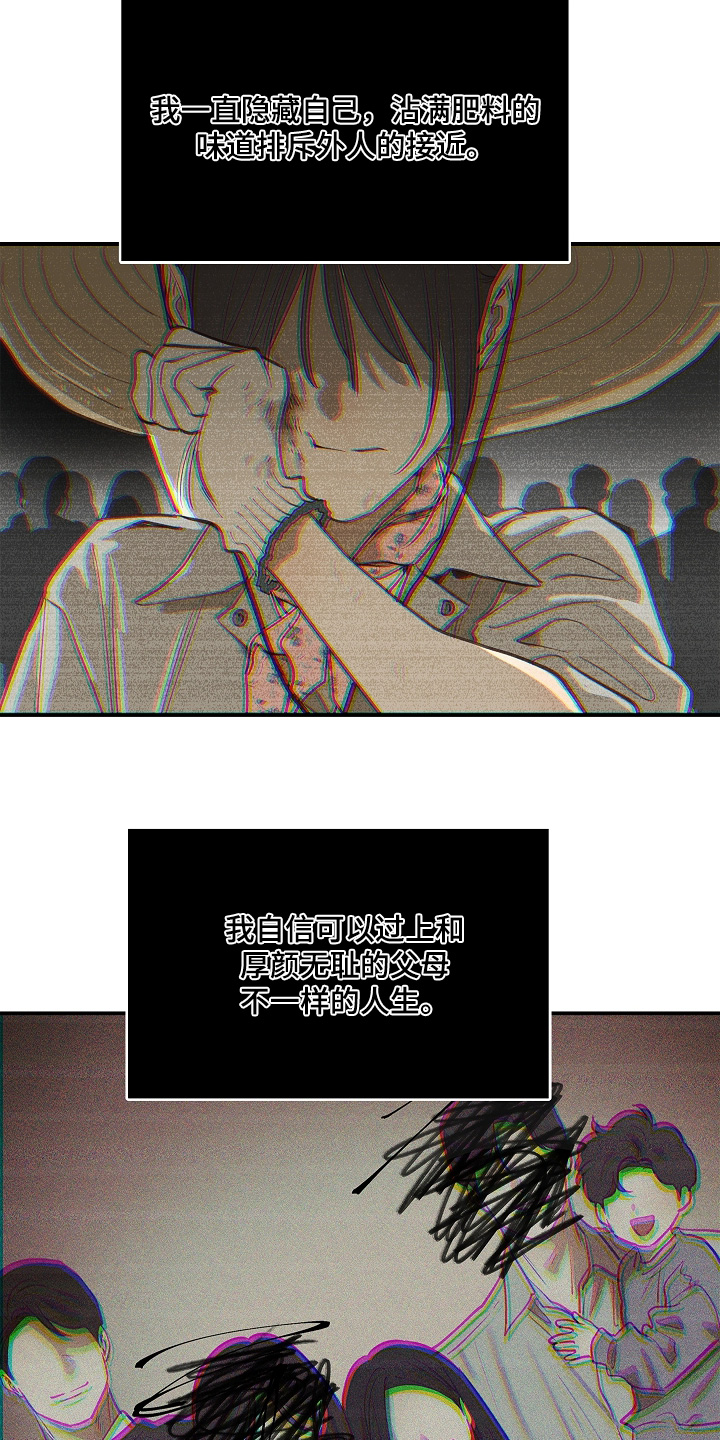 花是诱饵第二季漫画,第94章：【第二季】没认出来3图