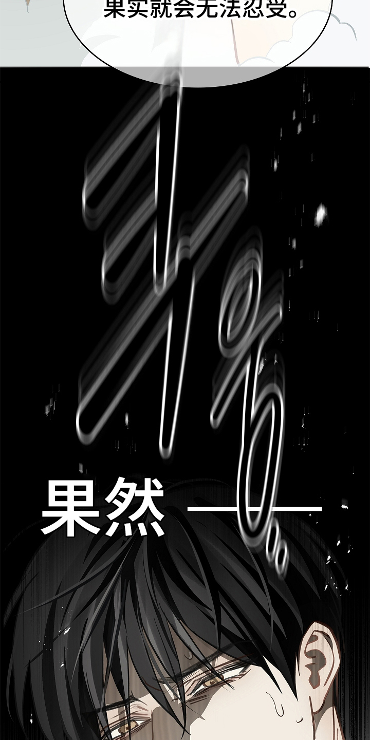 花是诱饵第二季漫画,第46章：果然2图