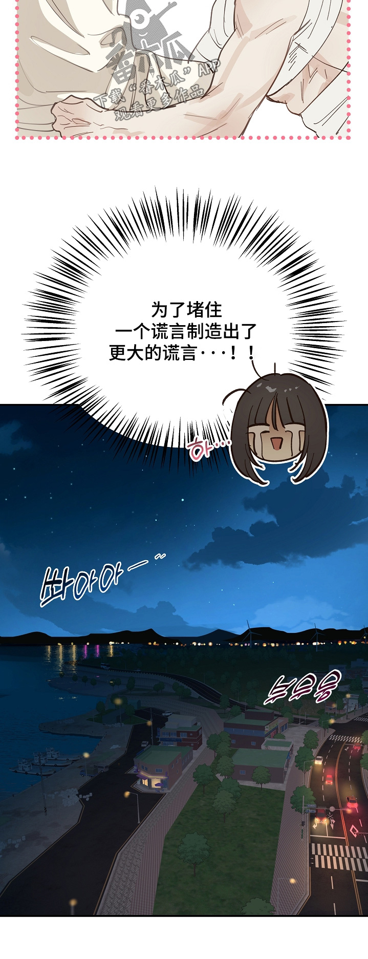 花是诱饵第二季小说剧情漫画,第90章：我不知道密码1图