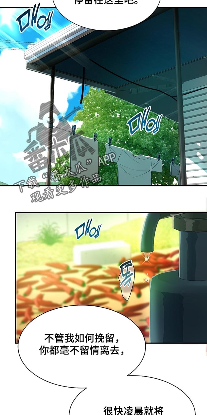 花是诱饵第二季漫画,第92章：【第二季】我决定了2图
