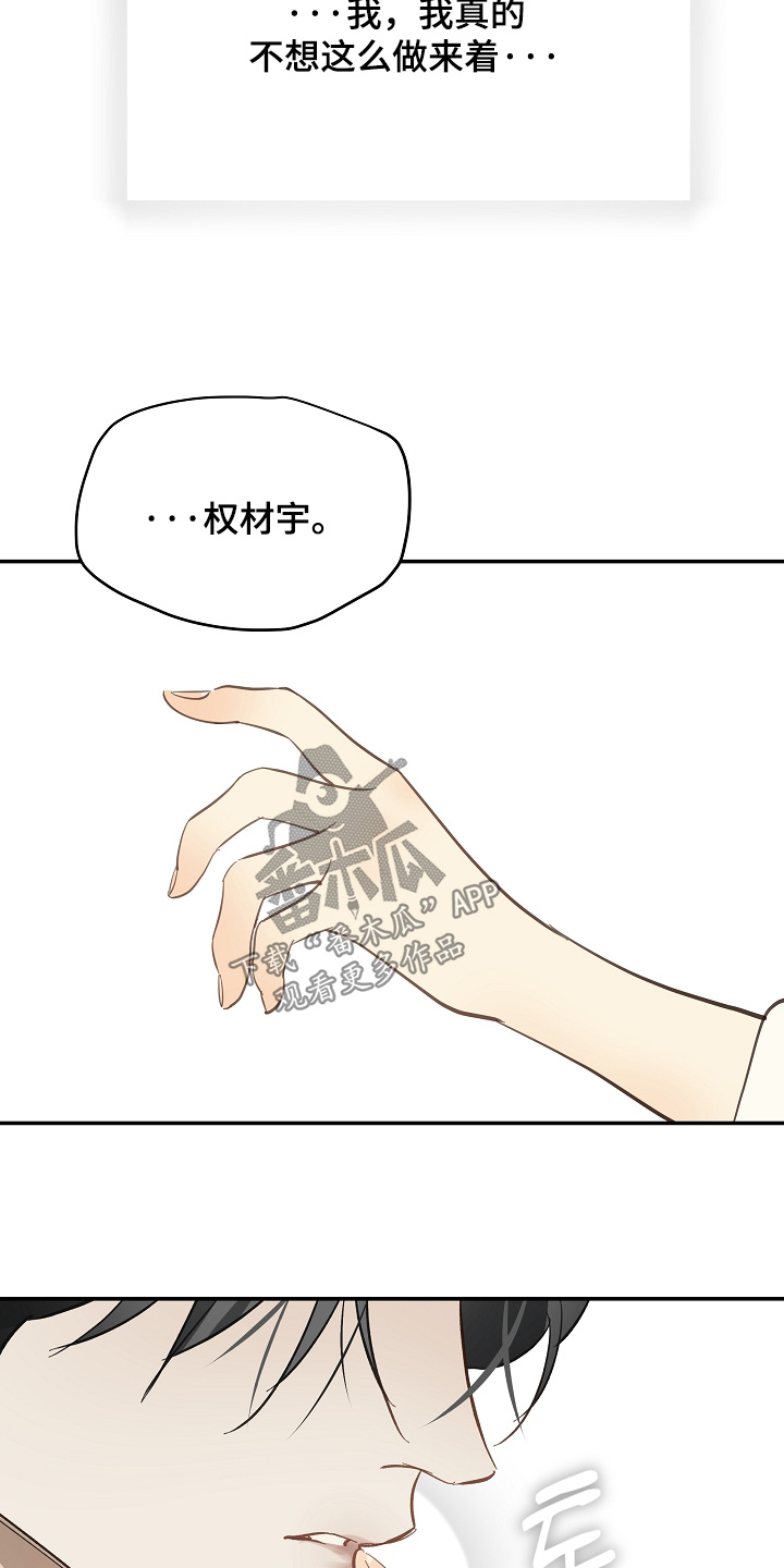 花是诱饵第二季漫画,第90章：我不知道密码2图