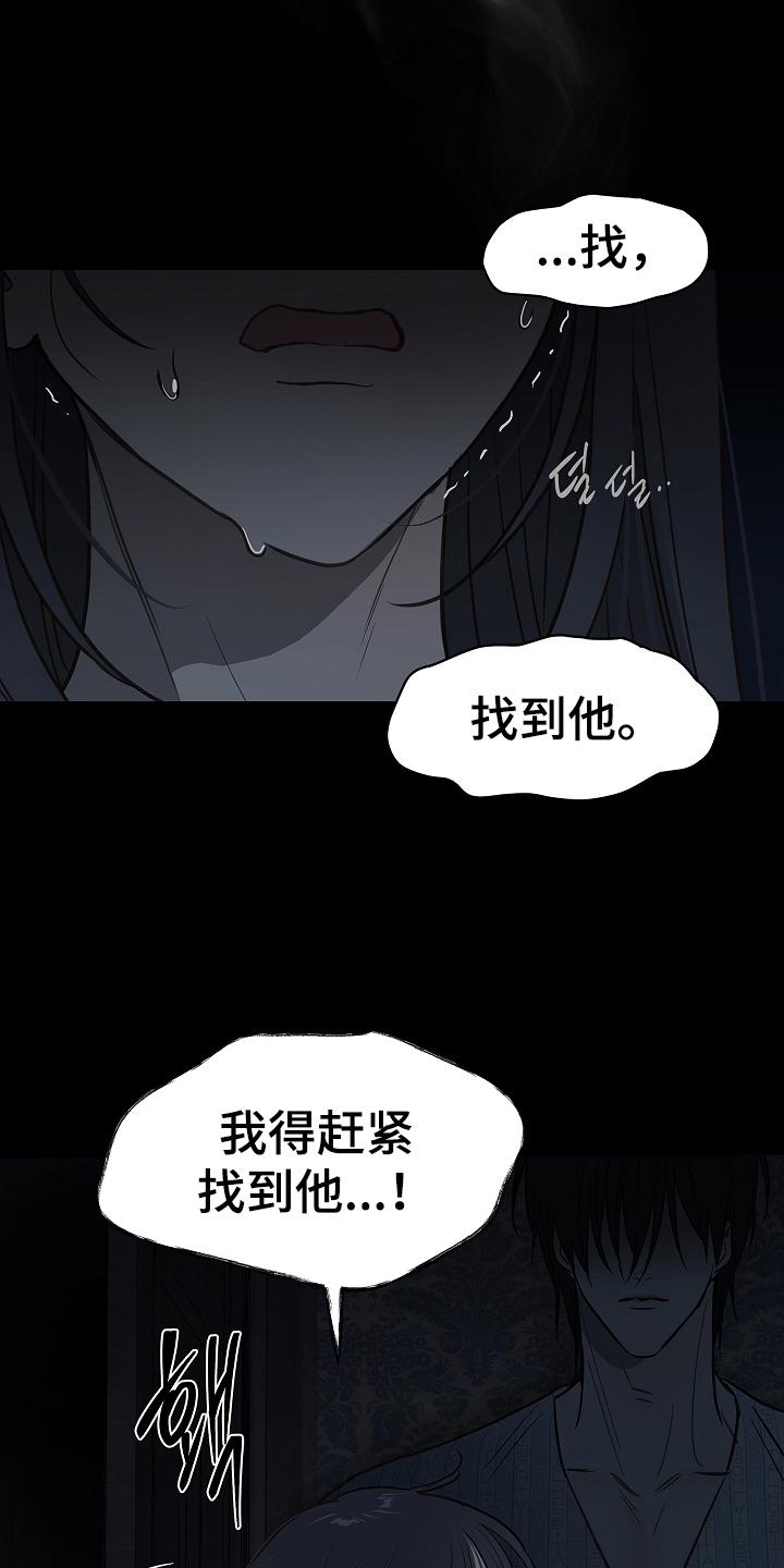 花是诱饵第二季漫画,第11章：醒来4图