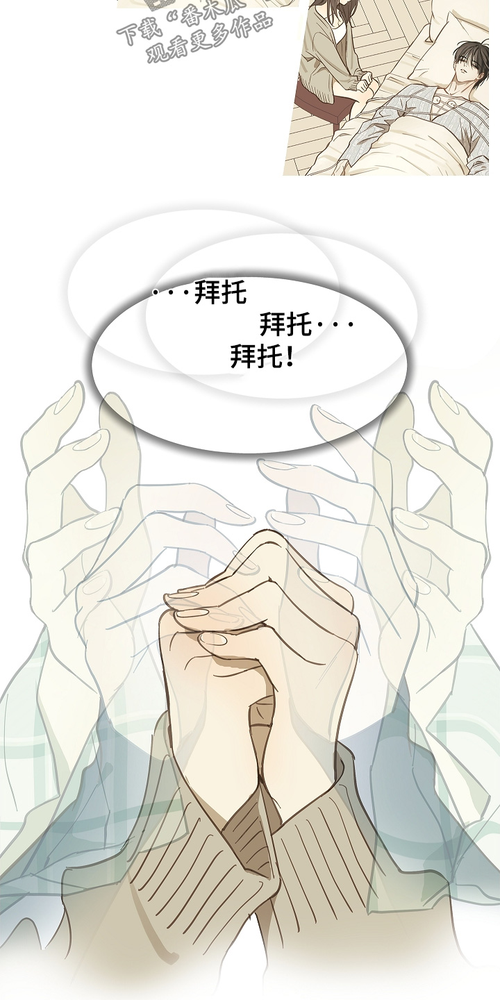 花是诱饵第二季漫画,第76章：拜托醒来5图