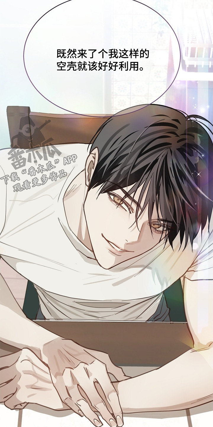 花是诱饵第二季漫画,第73章：有事问你4图