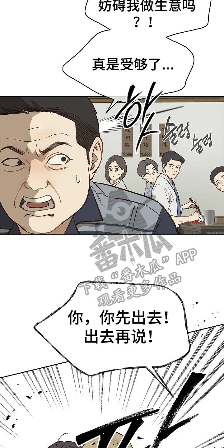 花是诱饵第二季漫画,第31章：凭什么3图