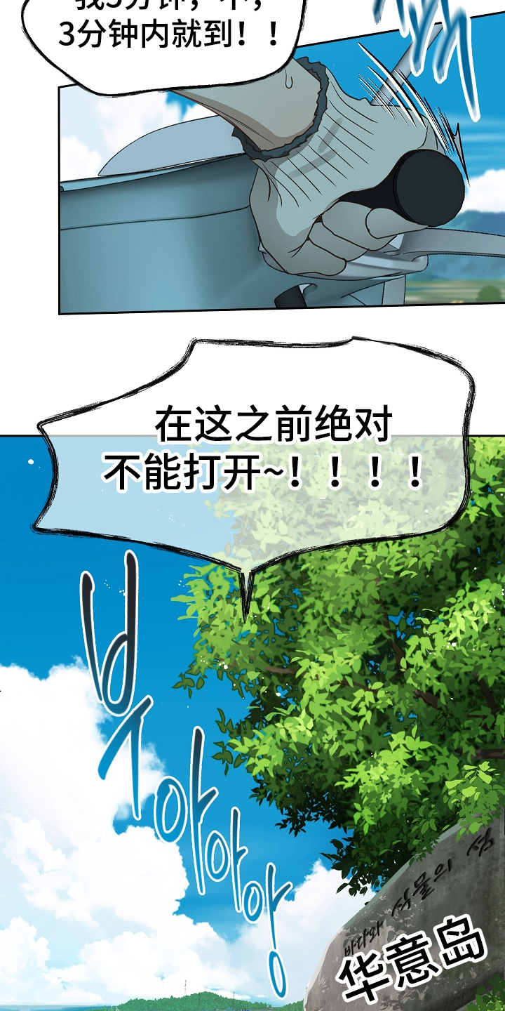 花是诱饵第二季漫画,第5章：不能开3图