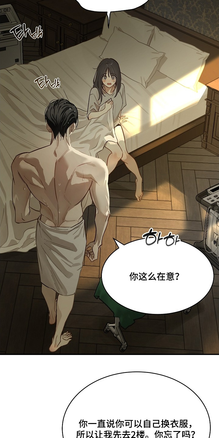 花是诱饵第二季漫画,第72章：已经死了2图