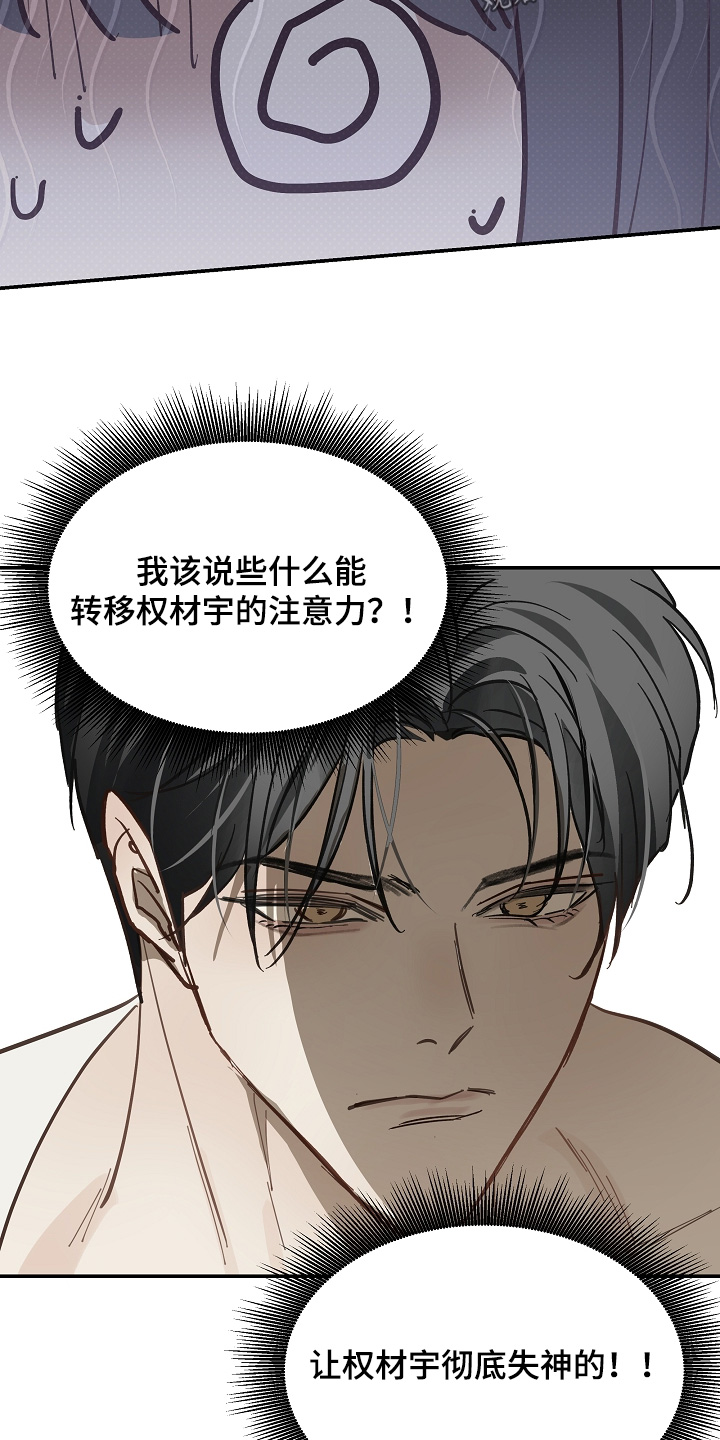 花是诱饵第二季漫画,第90章：我不知道密码5图