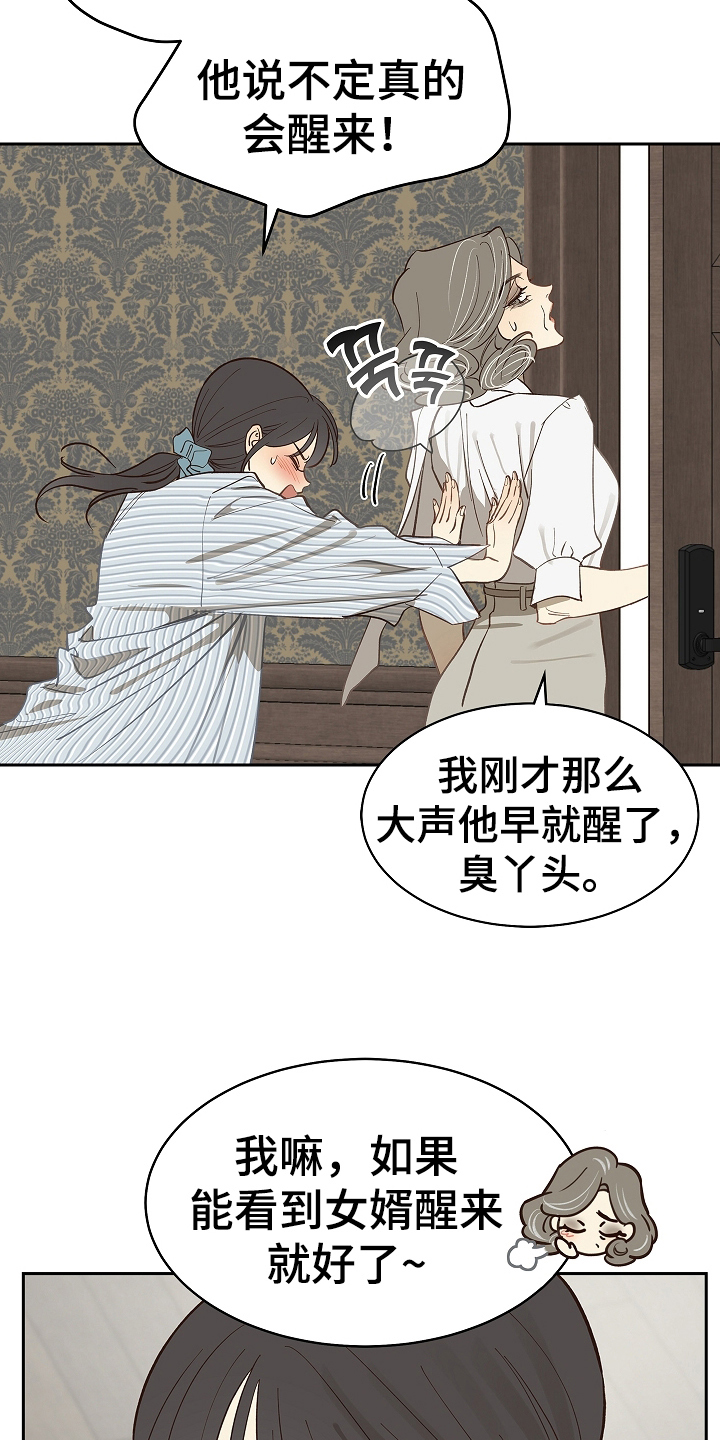 花是诱饵第二季漫画,第29章：噩梦5图