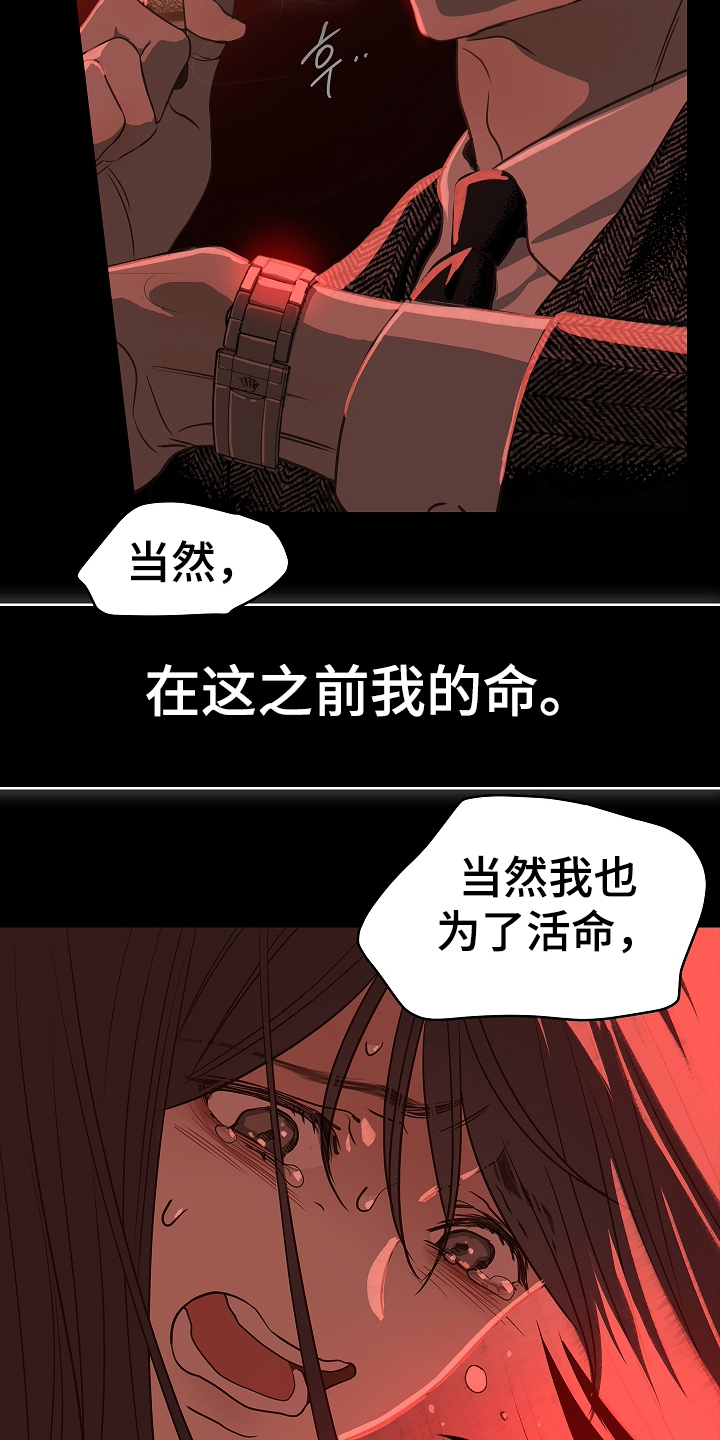 花是诱饵第二季漫画,第7章：杀人犯的哥哥5图